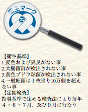 衛生マークについての説明